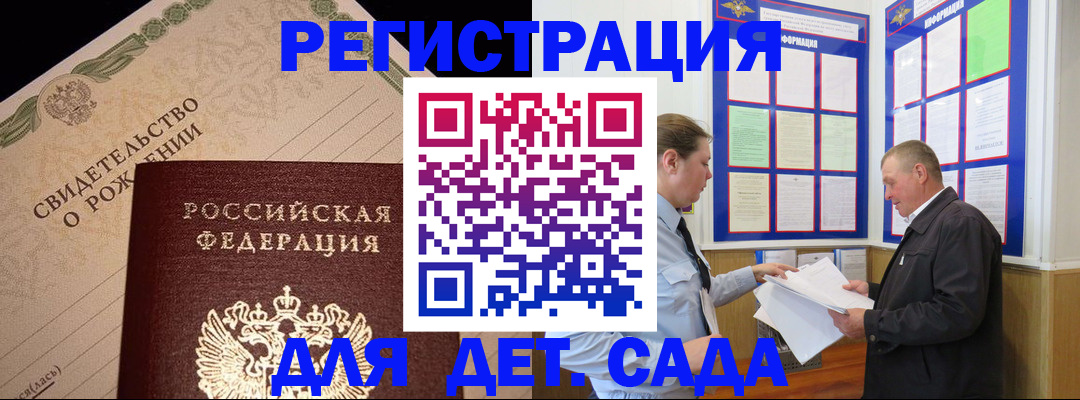 регистрация для дет. сада в Сясьстрое